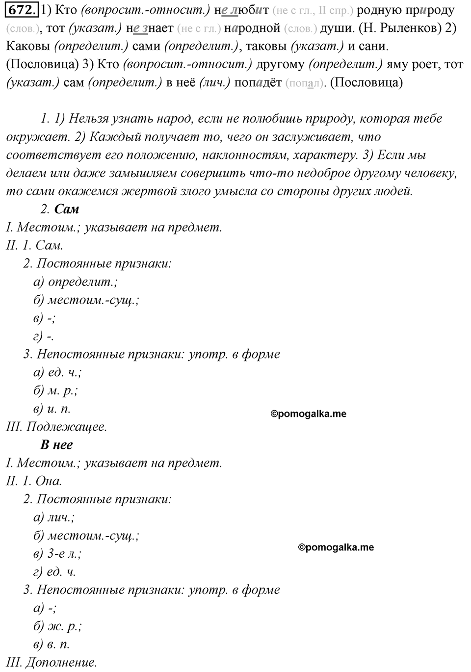 Упражнение 672 — решение 1