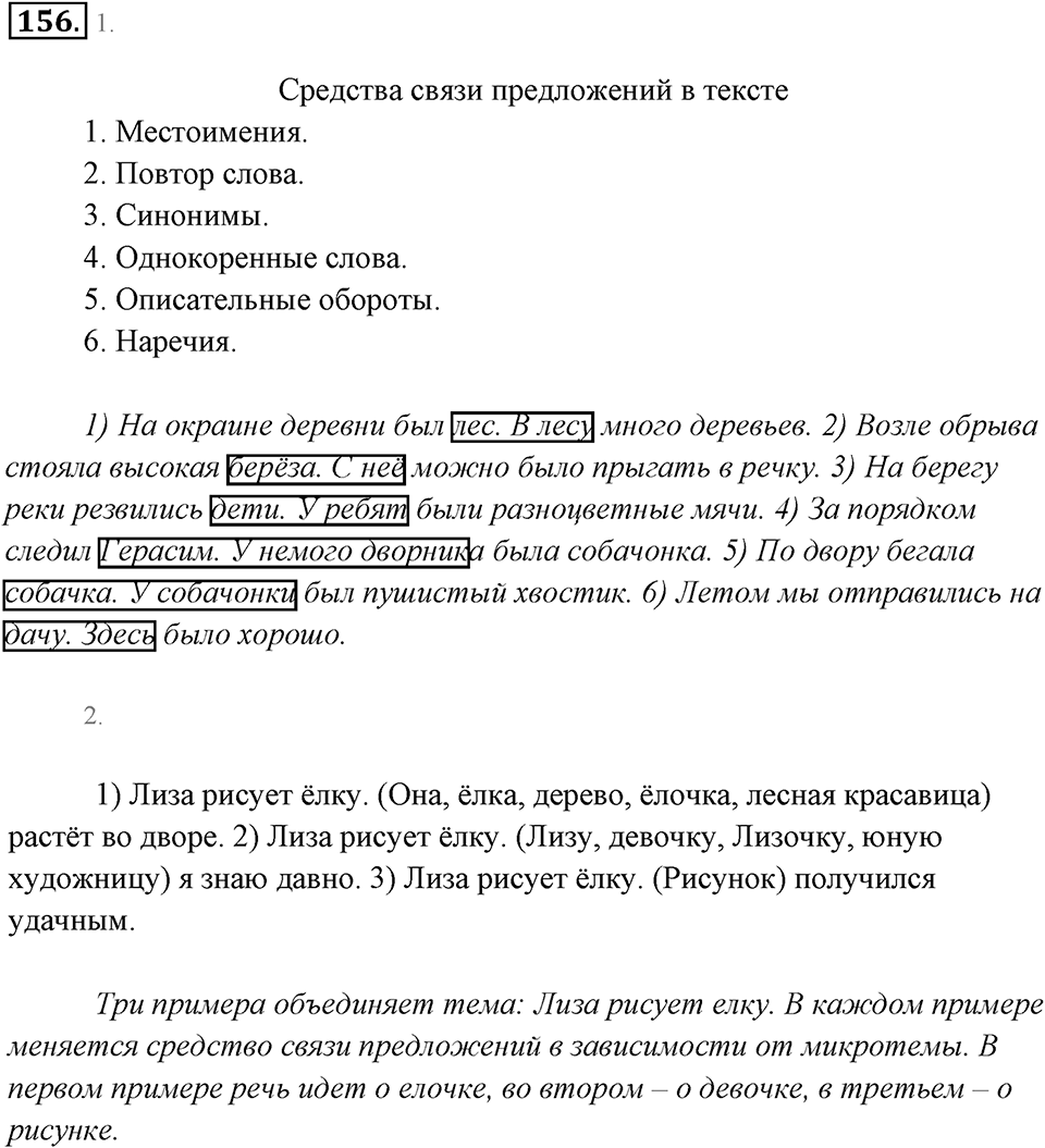 Упражнение 156 — решение 1