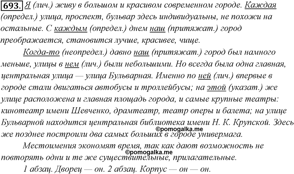 Упражнение 693 — решение 1