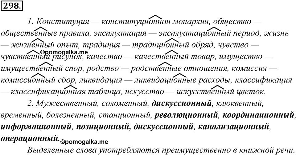 Упражнение 298 — решение 1