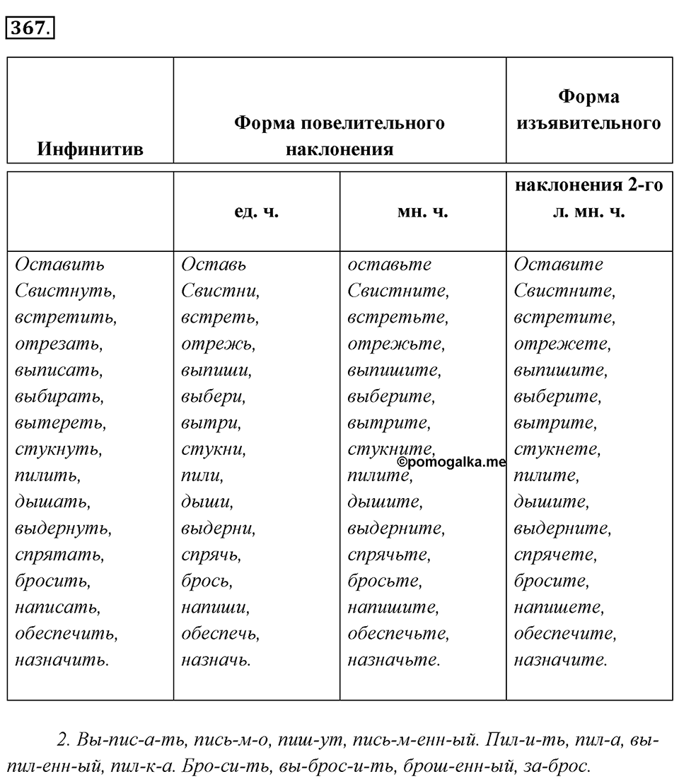 Упражнение 367 — решение 1