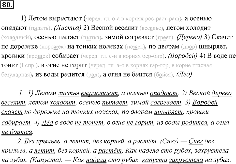 Упражнение 80 — решение 1