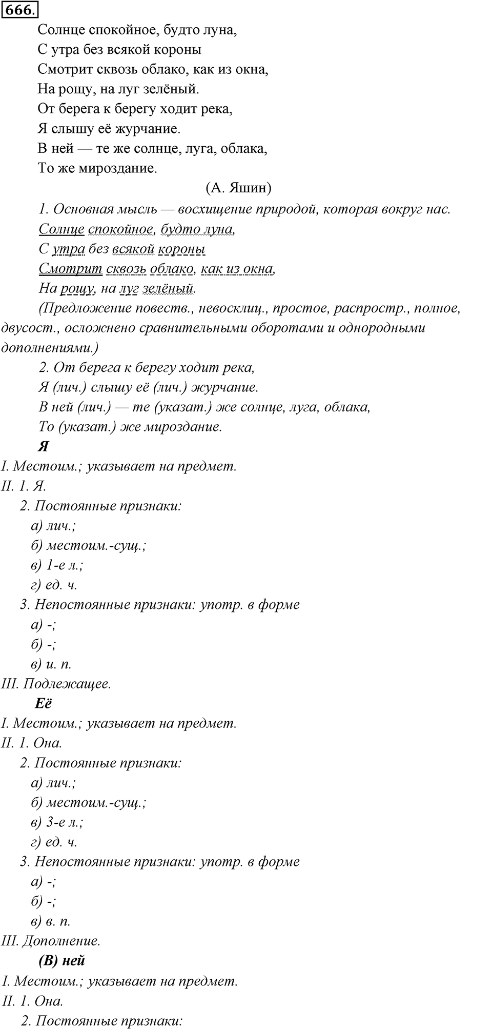 Упражнение 666 — решение 1