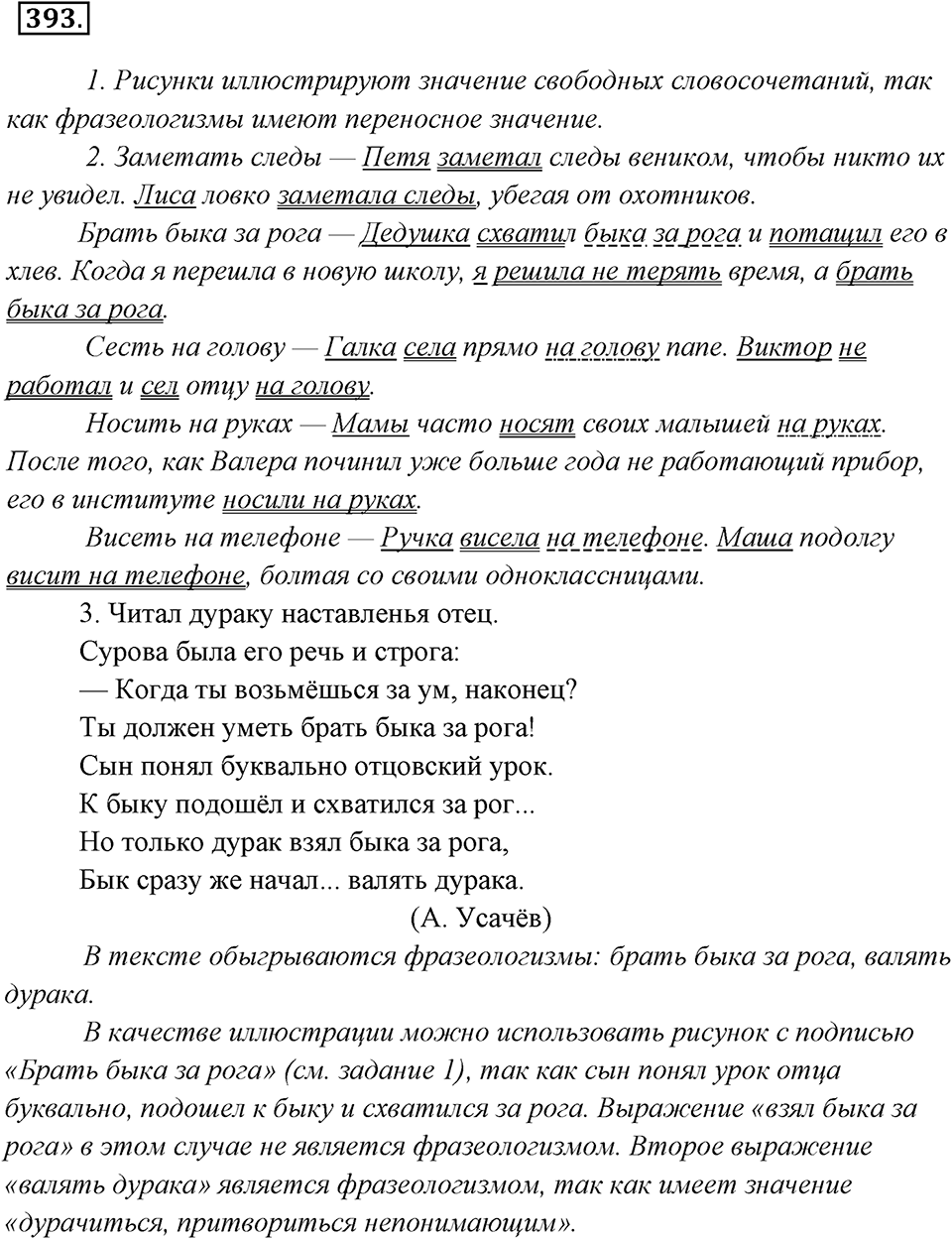Упражнение 393 — решение 1