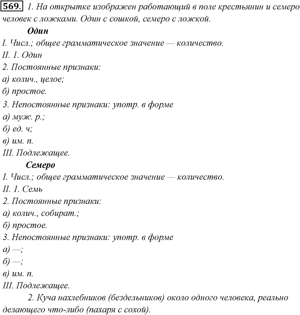 Упражнение 569 — решение 1