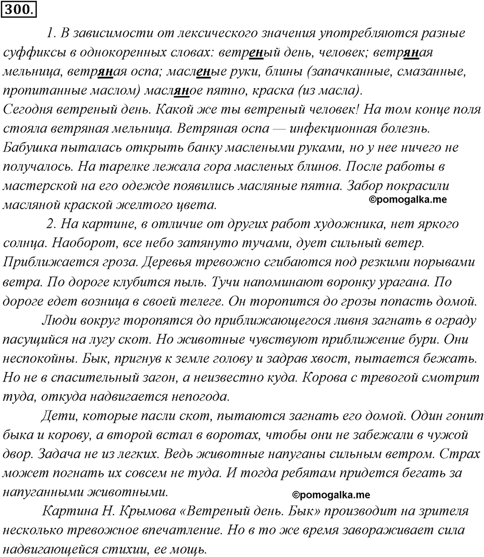 Упражнение 300 — решение 1
