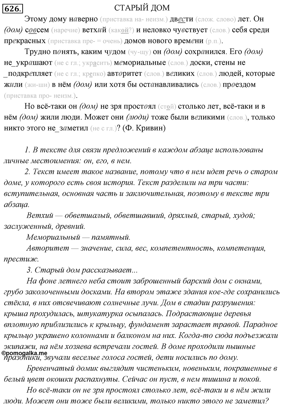 Упражнение 626 — решение 1