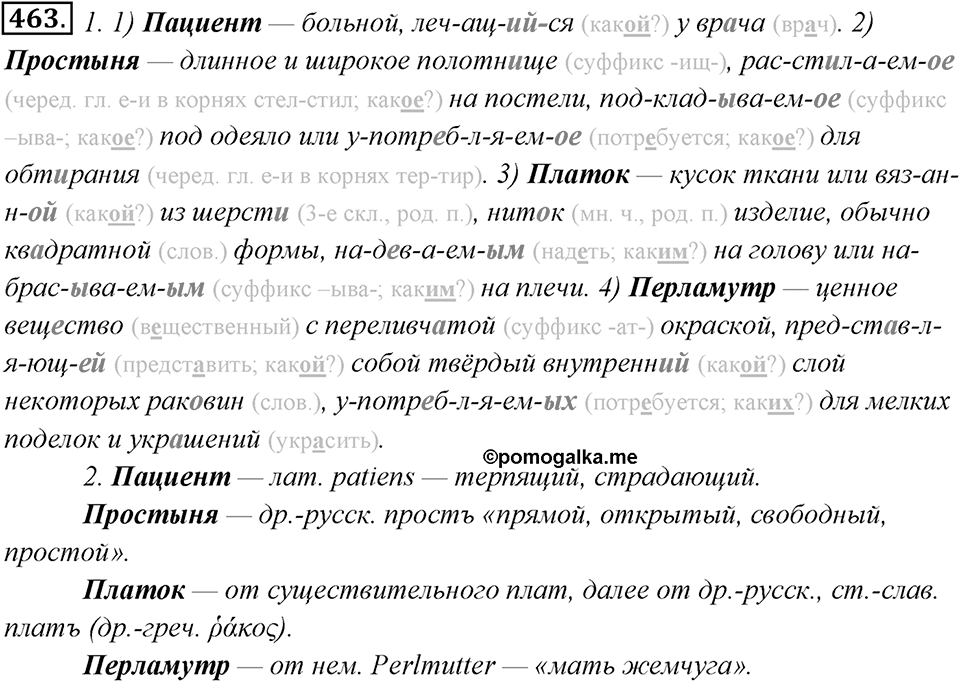 Упражнение 463 — решение 1