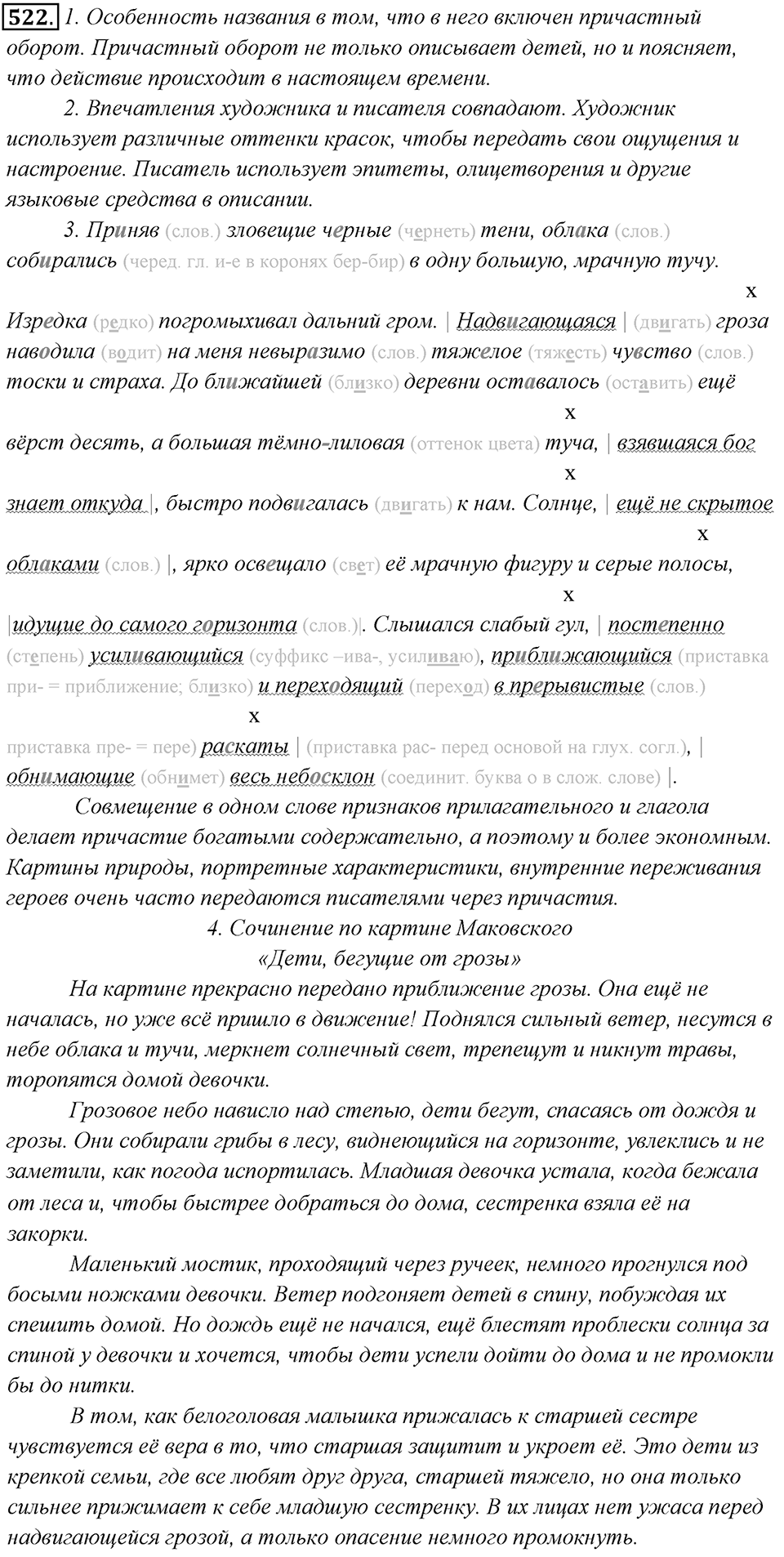 Упражнение 522 — решение 1