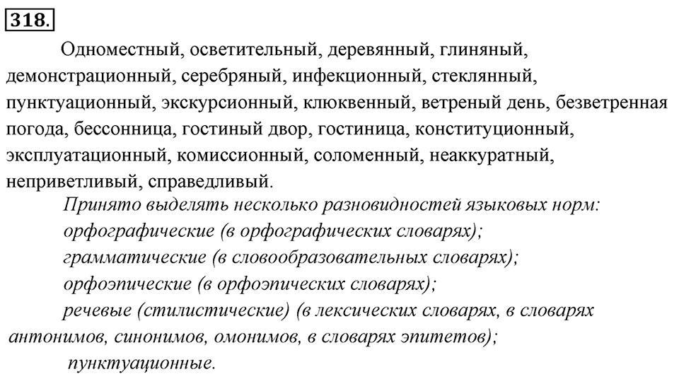 Упражнение 318 — решение 1
