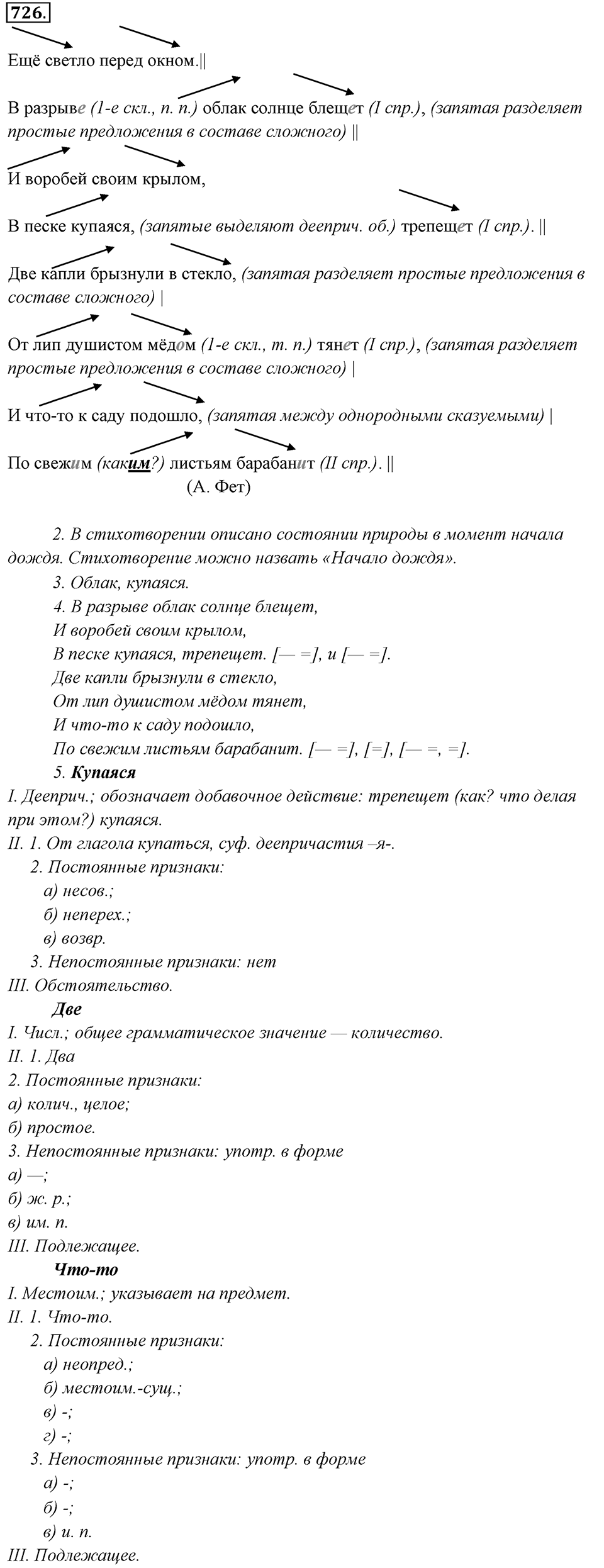 Упражнение 726 — решение 1