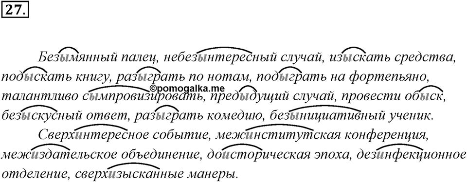 Упражнение 27 — решение 1