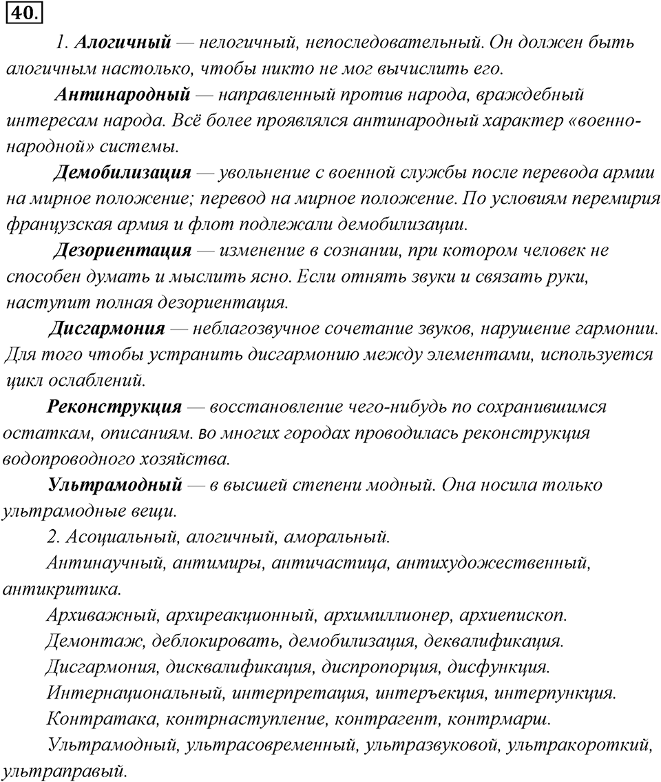 Упражнение 40 — решение 1