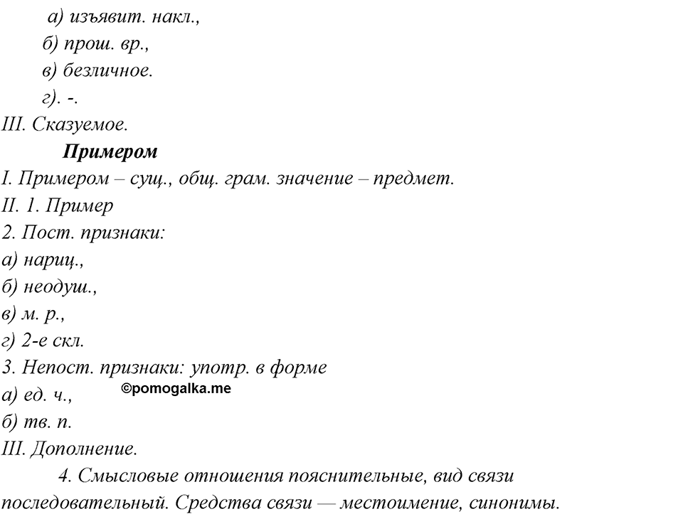 Упражнение 438 — решение 2