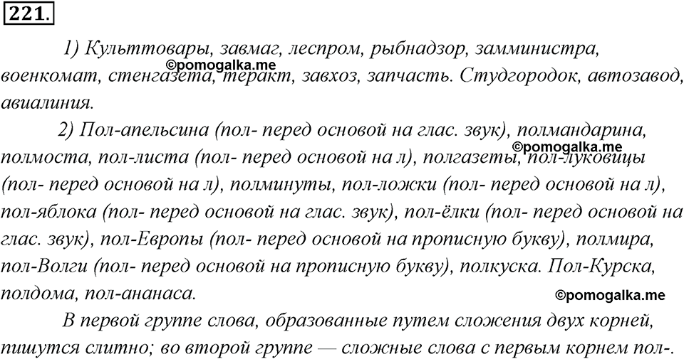 Упражнение 221 — решение 1