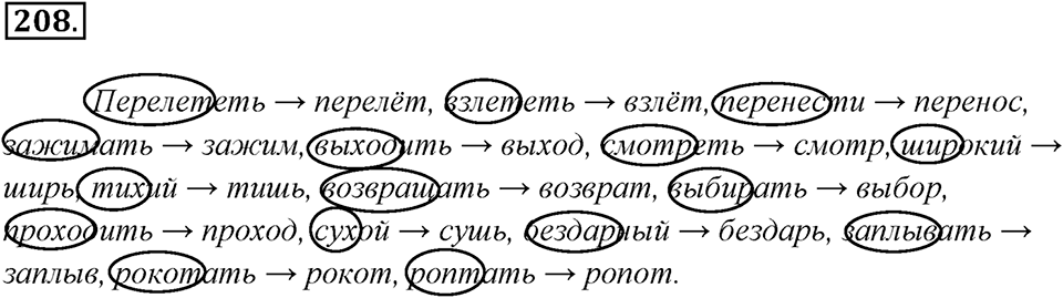 Упражнение 208 — решение 1