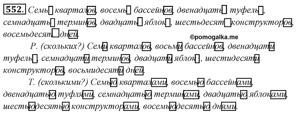 Упражнение 552 — решение 1