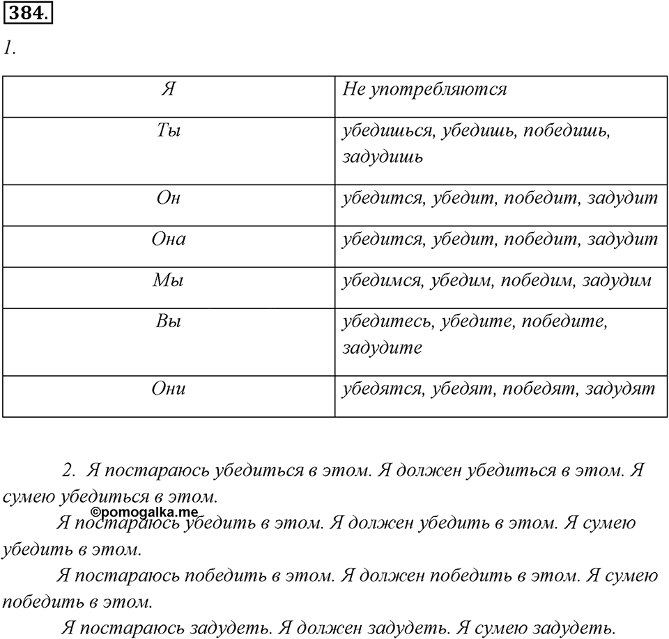 Упражнение 384 — решение 1