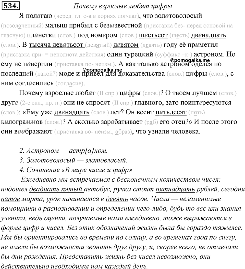 Упражнение 534 — решение 1