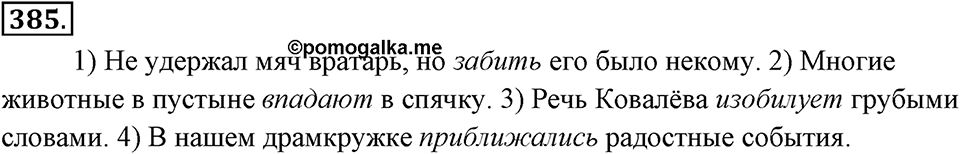 Упражнение 385 — решение 1