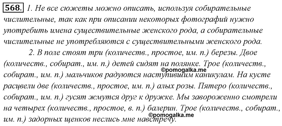 Упражнение 568 — решение 1