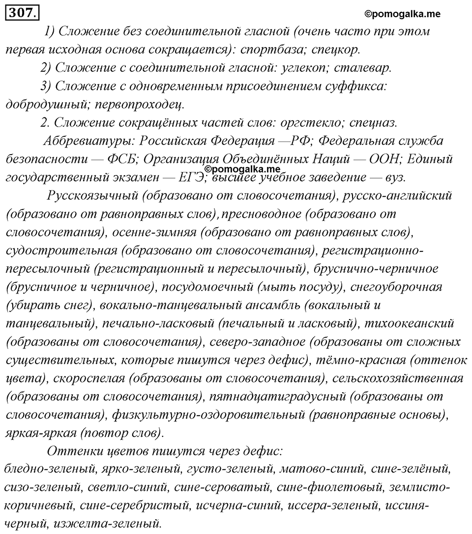 Упражнение 307 — решение 1