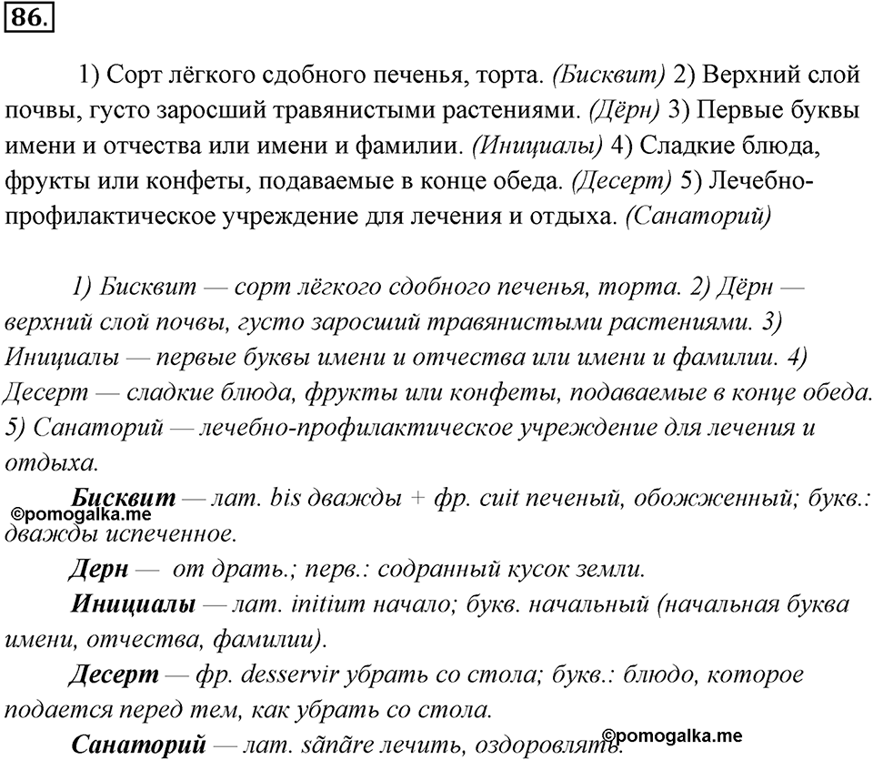 Упражнение 86 — решение 1