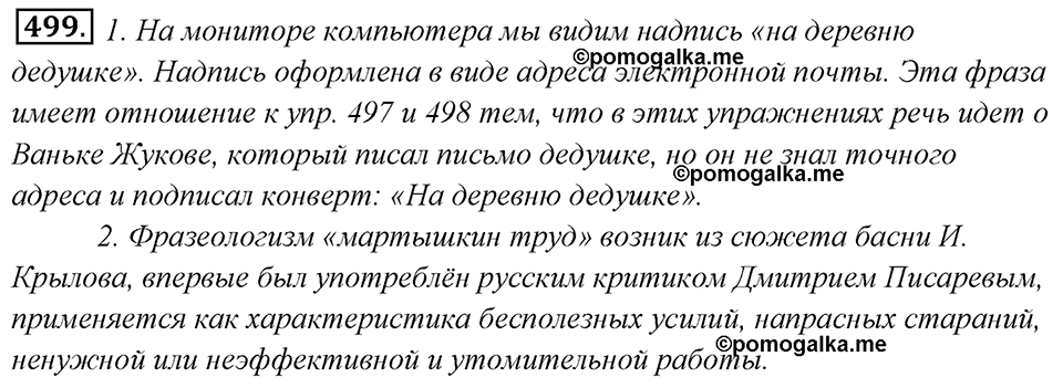 Упражнение 499 — решение 1