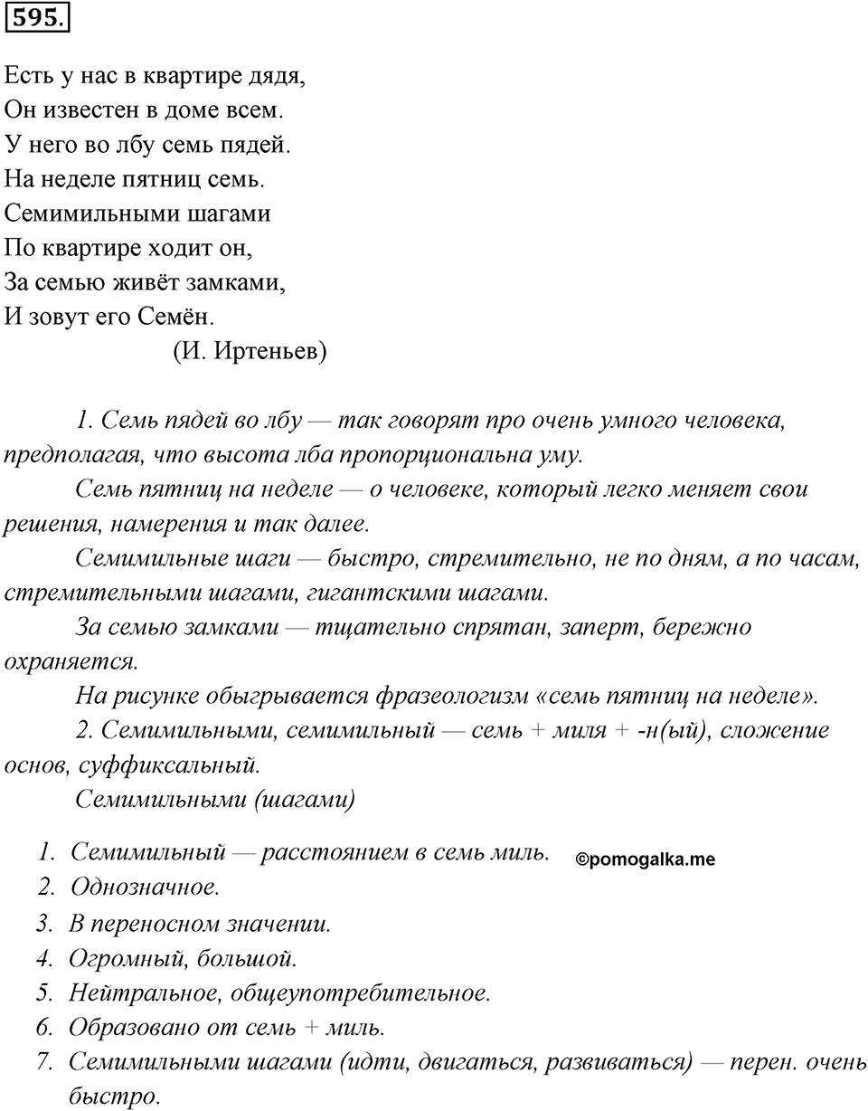 Упражнение 595 — решение 1