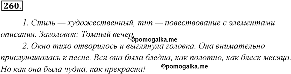 Упражнение 260 — решение 1