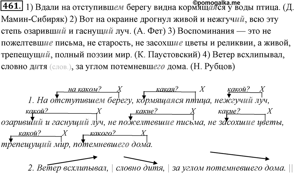 Упражнение 461 — решение 1