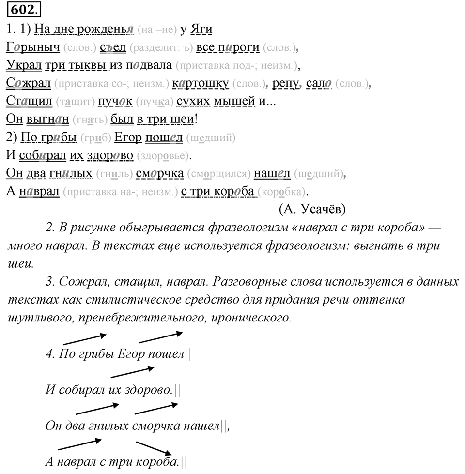 Упражнение 602 — решение 1