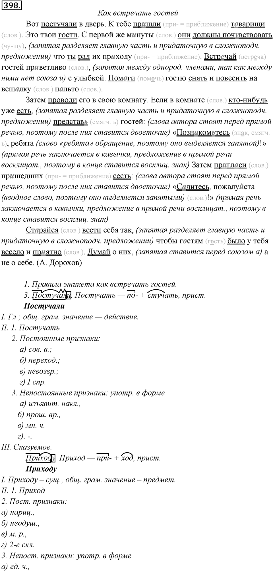 Упражнение 398 — решение 1