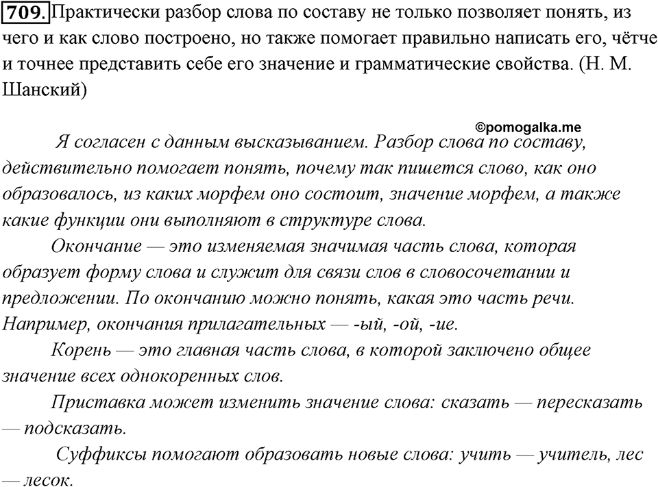 Упражнение 709 — решение 1