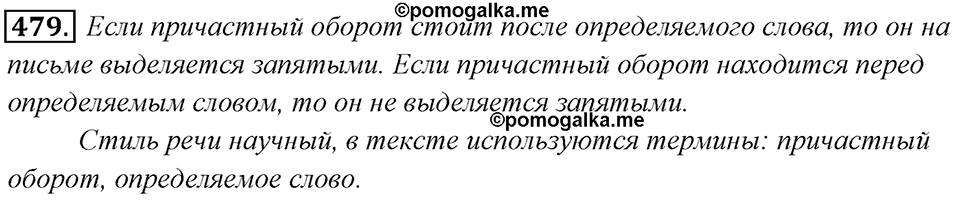 Упражнение 479 — решение 1