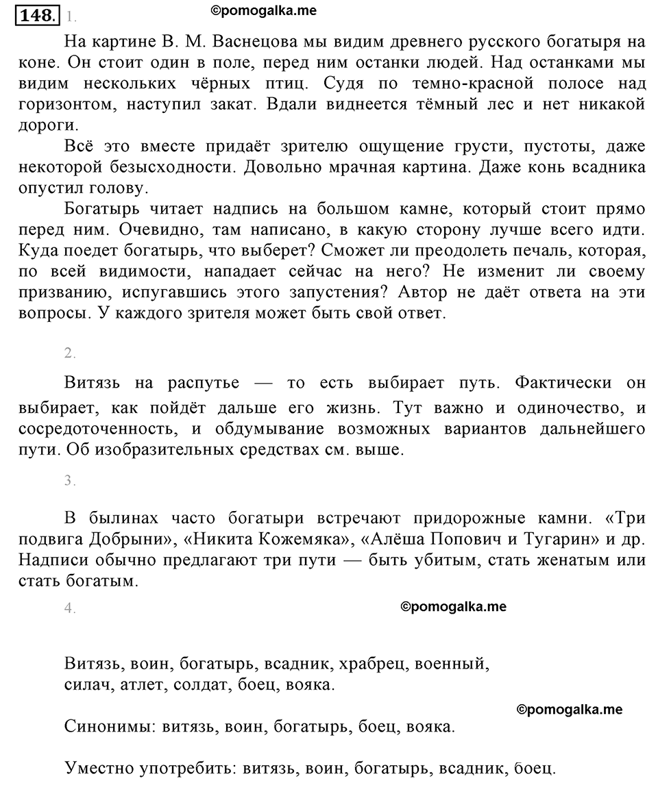 Упражнение 148 — решение 2