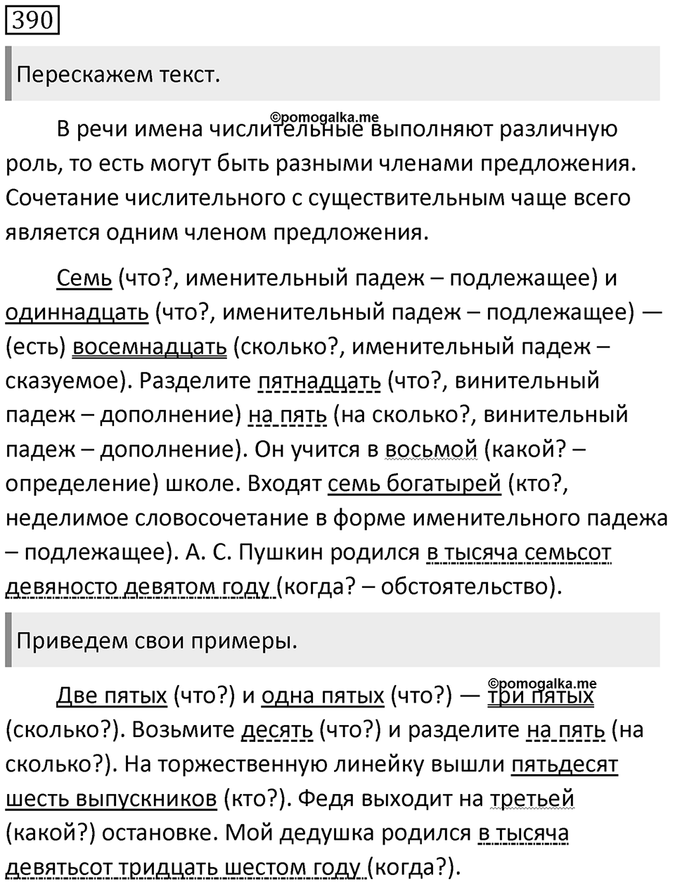 Упражнение 390 — решение 1