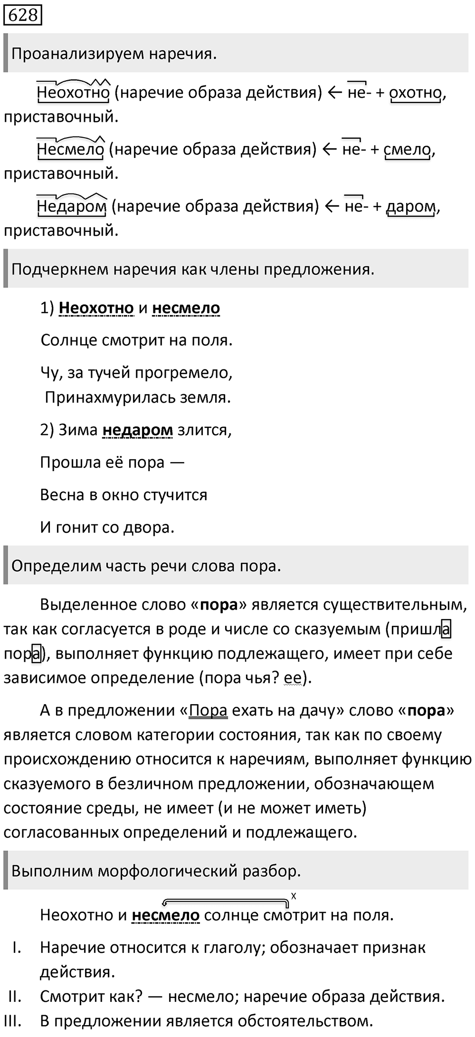 Упражнение 628 — решение 1
