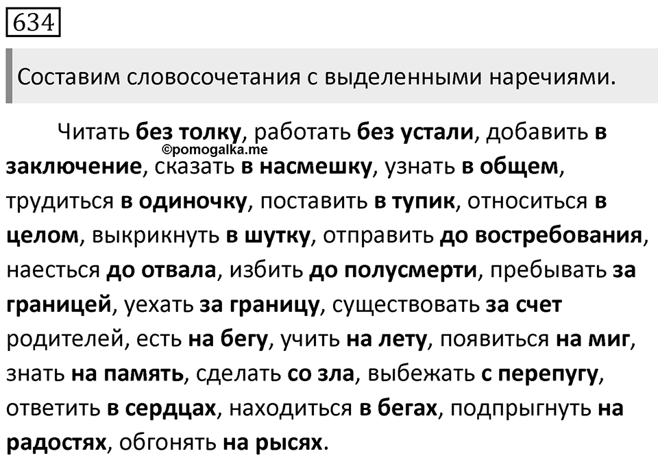 Упражнение 634 — решение 1