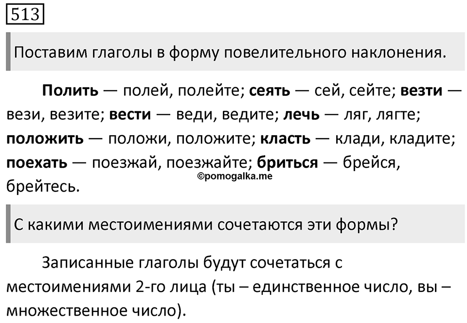 Упражнение 513 — решение 1