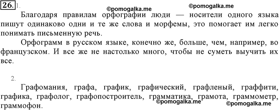 Упражнение 26 — решение 2