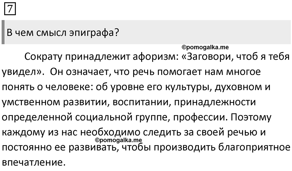 Упражнение 7 — решение 1