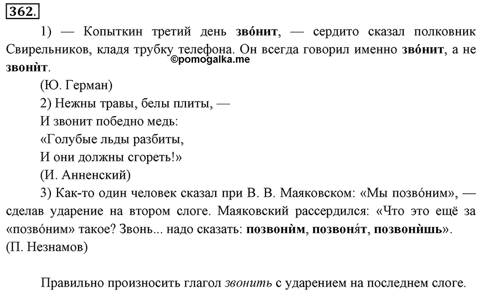 Упражнение 362 — решение 2