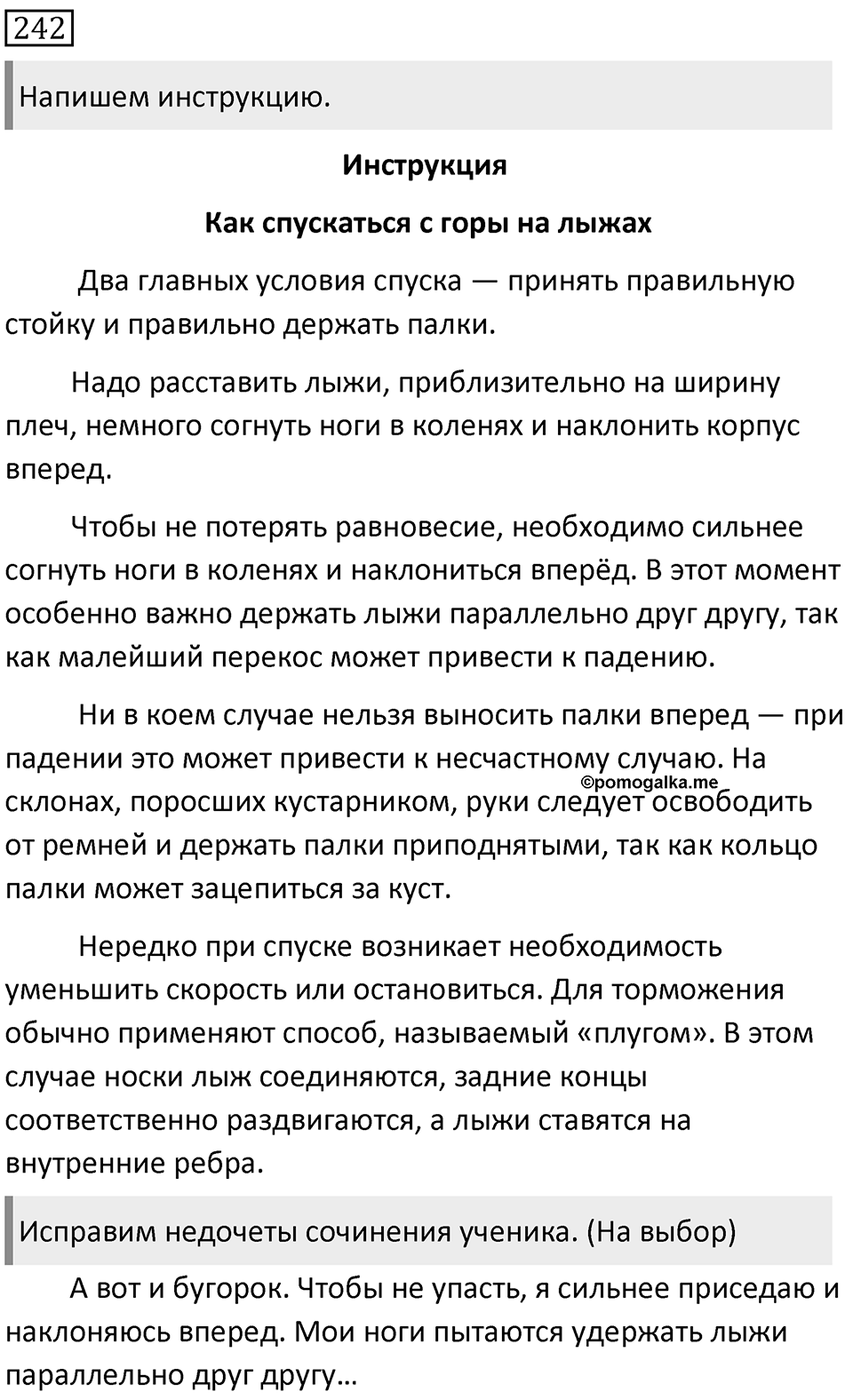 Упражнение 242 — решение 1