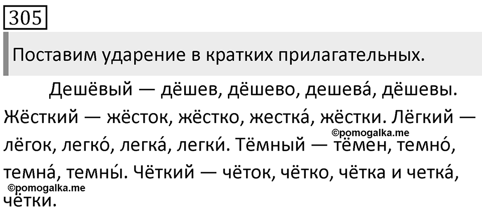 Упражнение 305 — решение 1