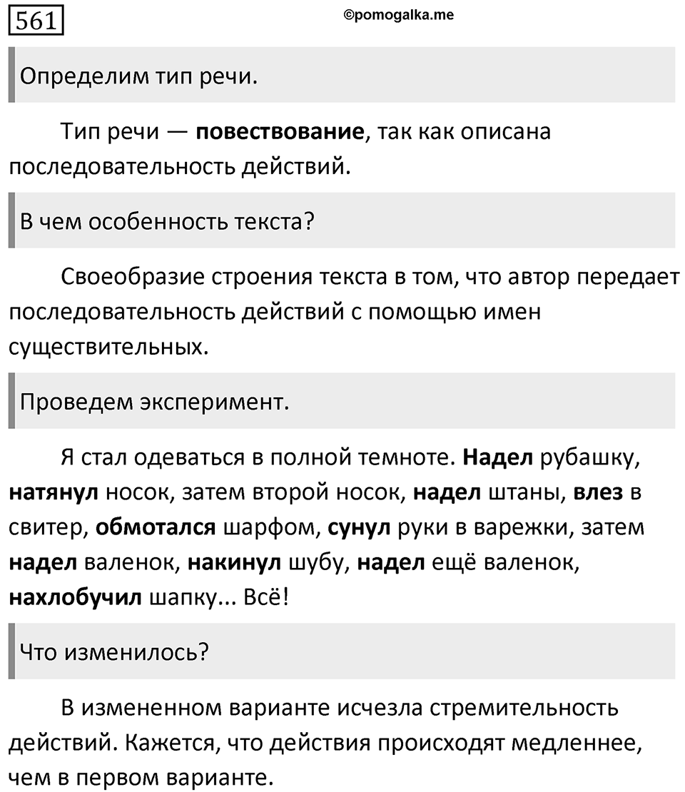 Упражнение 561 — решение 1