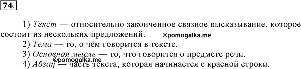 Упражнение 74 — решение 2
