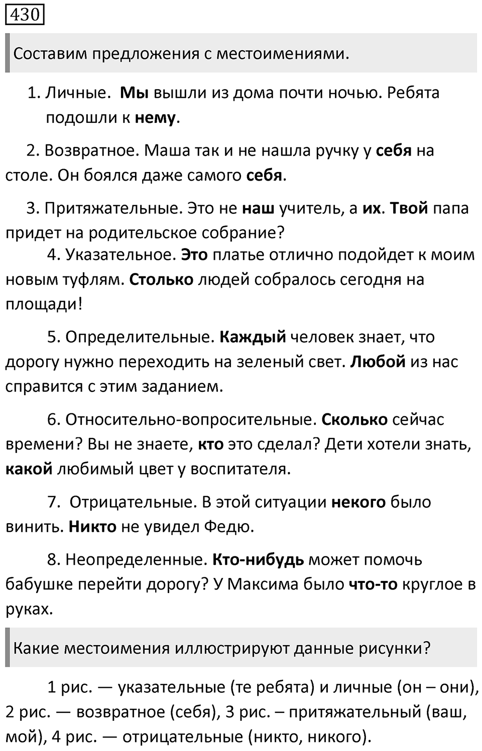 Упражнение 430 — решение 1