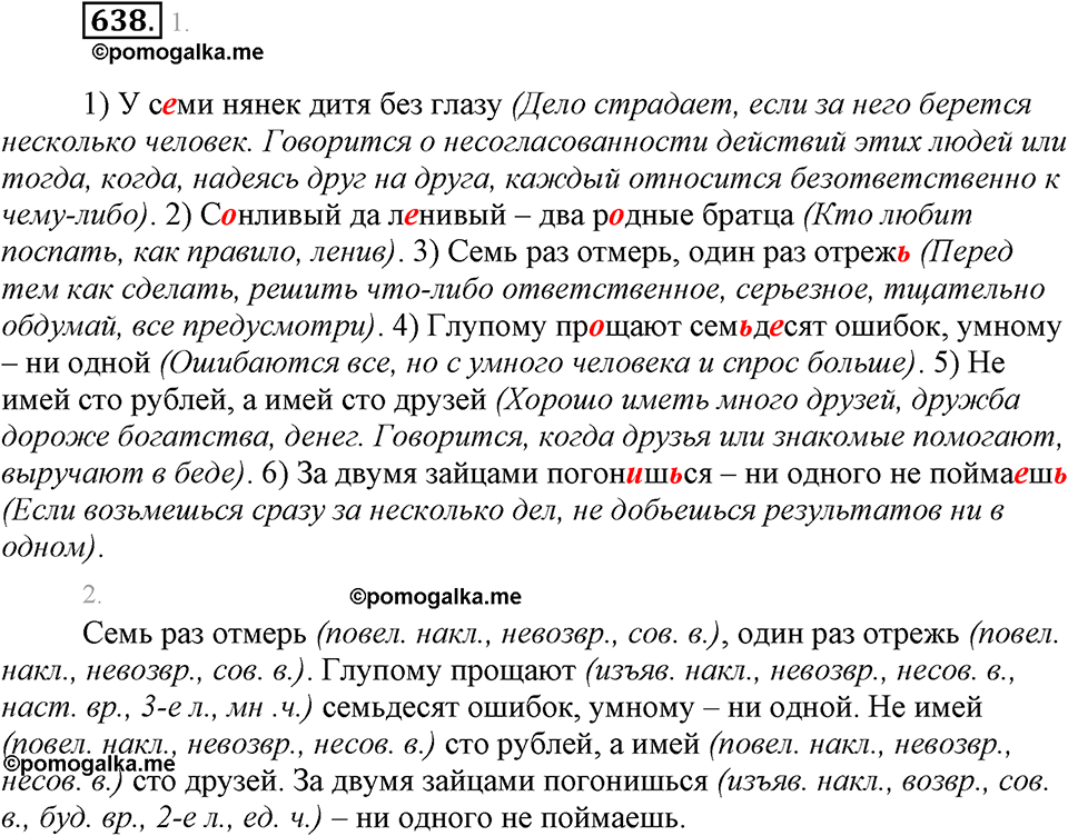Упражнение 638 — решение 2