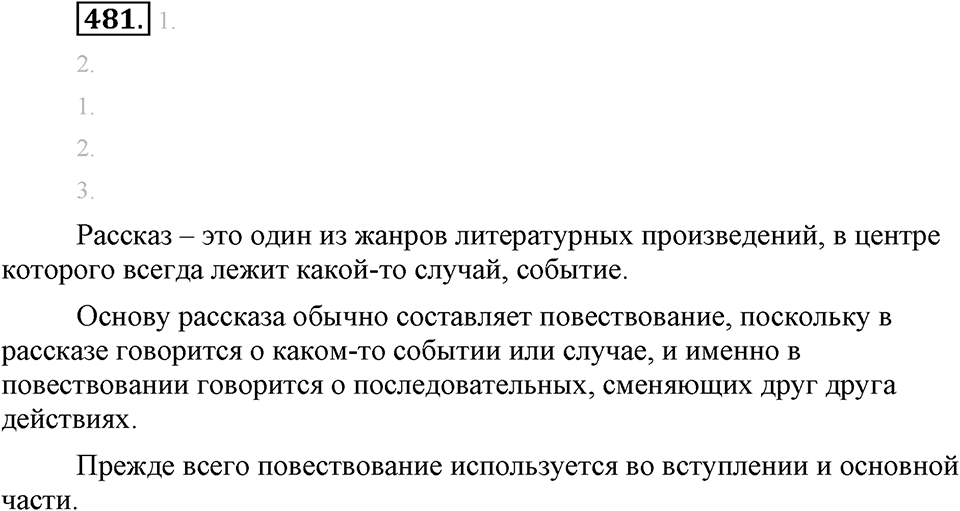 Упражнение 481 — решение 2